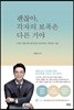 괜찮아, 각자의 보폭은 다른 거야