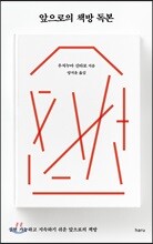 앞으로의 책방 독본