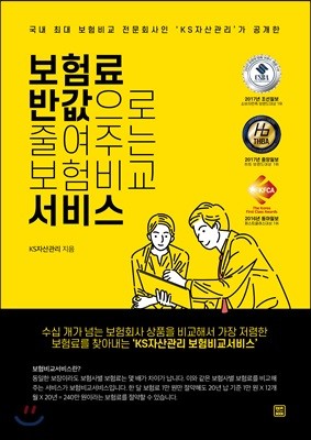 보험료 반값으로 줄여주는 보험비교서비스