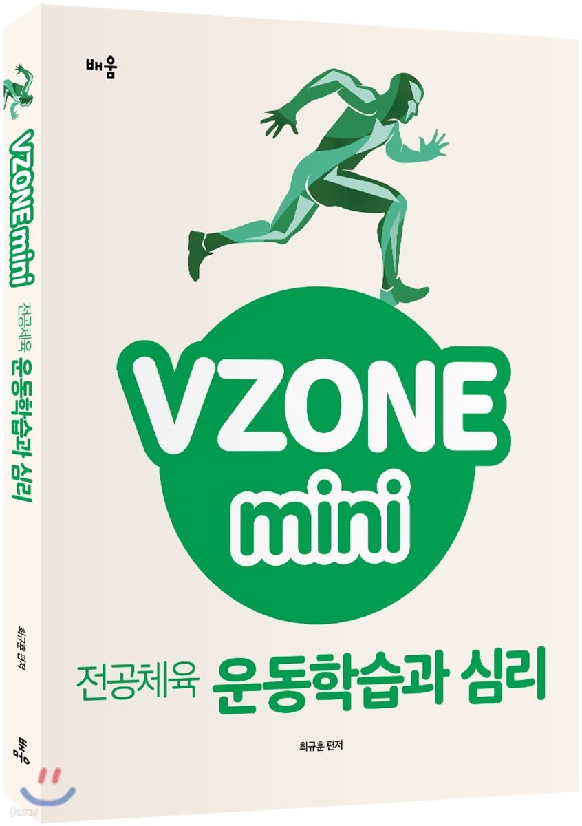 VZONE mini 전공체육 운동학습과 심리