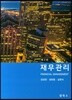 재무관리