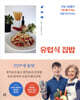 유럽식 집밥