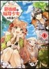 勇者パ-ティ-を追放されたビ-ストテイマ-,最强種の猫耳少女と出會う 1