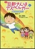 旦那さんはアスペルガ-(4)