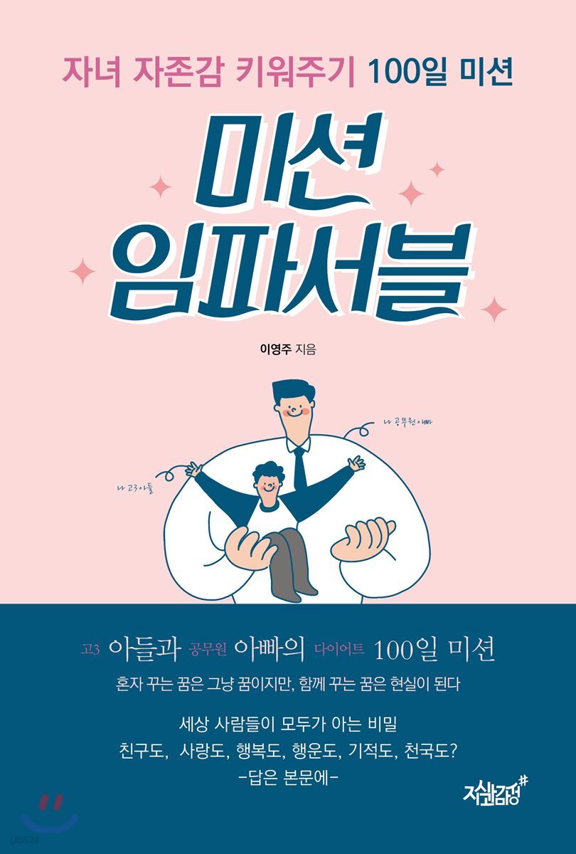 미션 임파서블