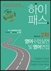 2020 하이패스 2차 영어수업실연 및 영어면접