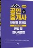2019 공인중개사 단원별 문제집 1차 민법 및 민사특별법