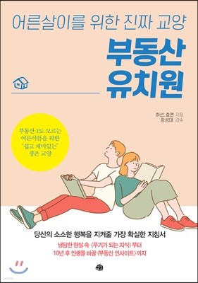 부동산 유치원