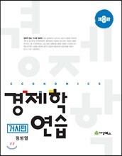경제학 연습 거시편