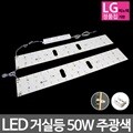 LED모듈 거실등 LG칩 50W 주광색 기판세트 (안정기 자석포함)
