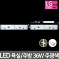 LED모듈 욕실주방등 LG칩 36W 주광색 기판세트 (안정기 자석포함)