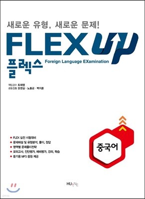 FLEX 중국어 UP