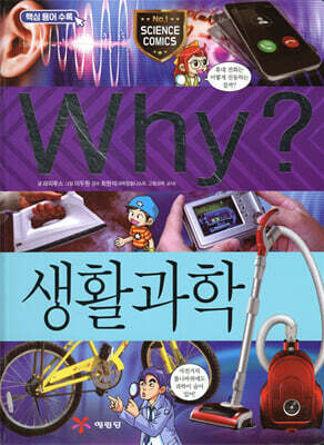 Why? 와이 생활과학