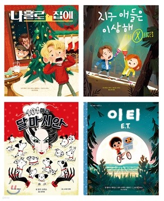 고전 영화 그림책 1-4권 세트