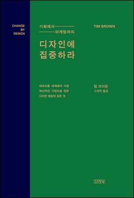디자인에 집중하라