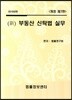 2019 新 부동산 신탁법 실무