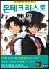 몬테크리스토 백작