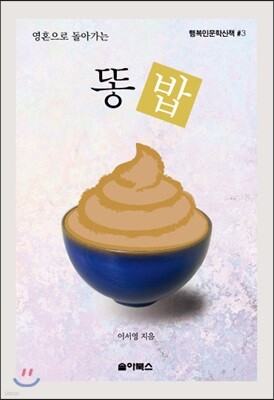 똥밥