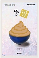 똥밥