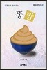 똥밥
