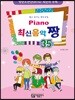PIANO 피아노 최신 음악 짱 35