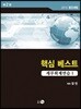 2019 핵심 베스트 세무회계연습 1