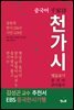 중국어 천가시千家詩