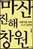 마산 진해 창원