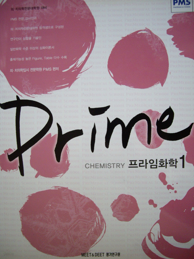 Prime 프라임화학 1