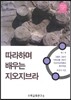 따라하며 배우는 지오지브라 1