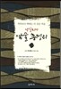 당일치기 역술 총정리