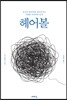 헤어볼