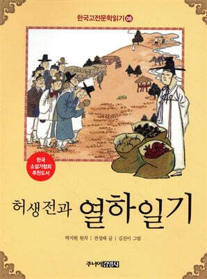 허생전과 열하일기
