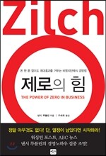 제로의 힘