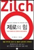 제로의 힘