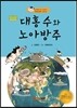 대홍수와 노아방주