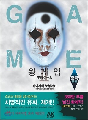 왕 게임 2