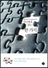 당신에게 없는 한 가지