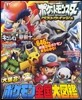 ポケットモンスタ-ベストウイッシュ 大集合!ポケモン全國大圖鑑