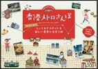 香港メトロさんぽ