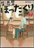 居酒屋ぼったくり(7)