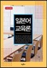 일본어 교육론