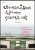 네가 아무리 외로워도 누군가에겐 잊혀지지 않는 사람