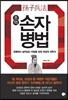 초역 손자병법