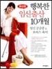 행복한 임신출산 10개월