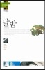 달밤
