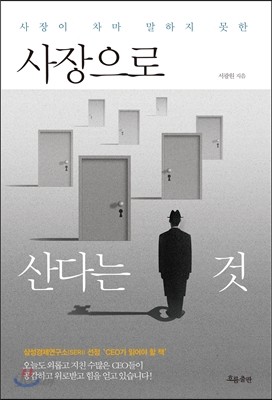 사장으로 산다는 것