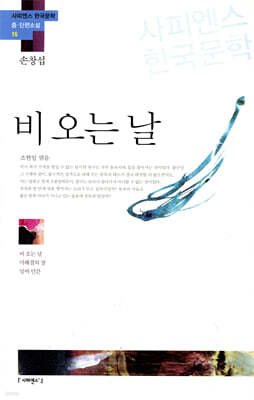 비 오는 날