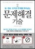 문제해결 기술