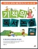 기적의 독서논술 B2단계